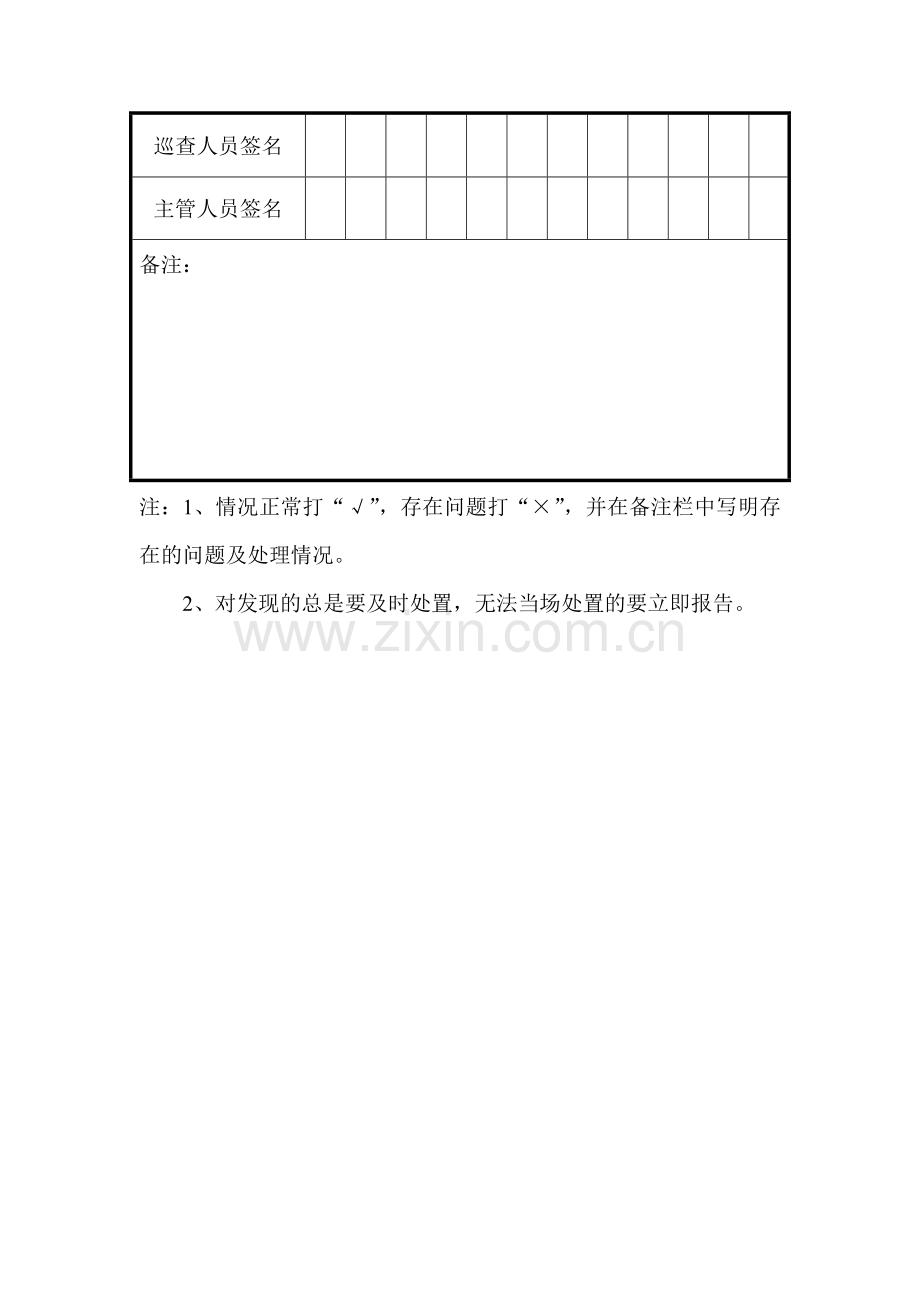 技能培训资料：防火巡查记录.doc_第3页