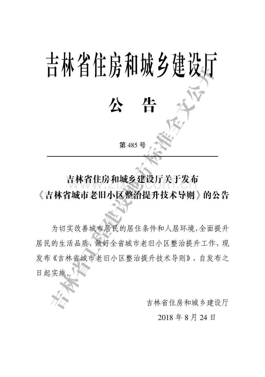(高清正版）吉林省城市老旧小区整治提升技术导则.pdf_第3页