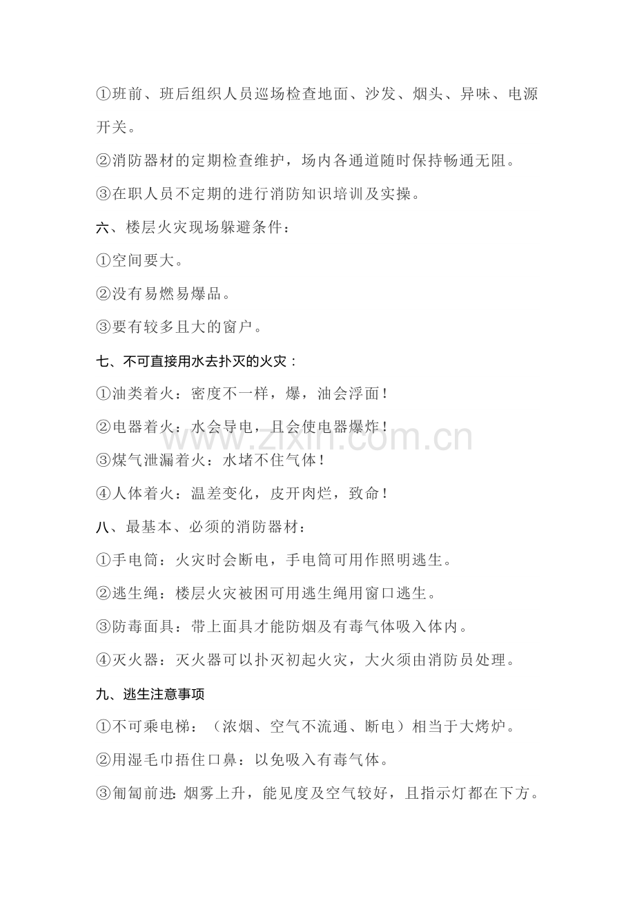 消防安全教育培训课件.docx_第2页