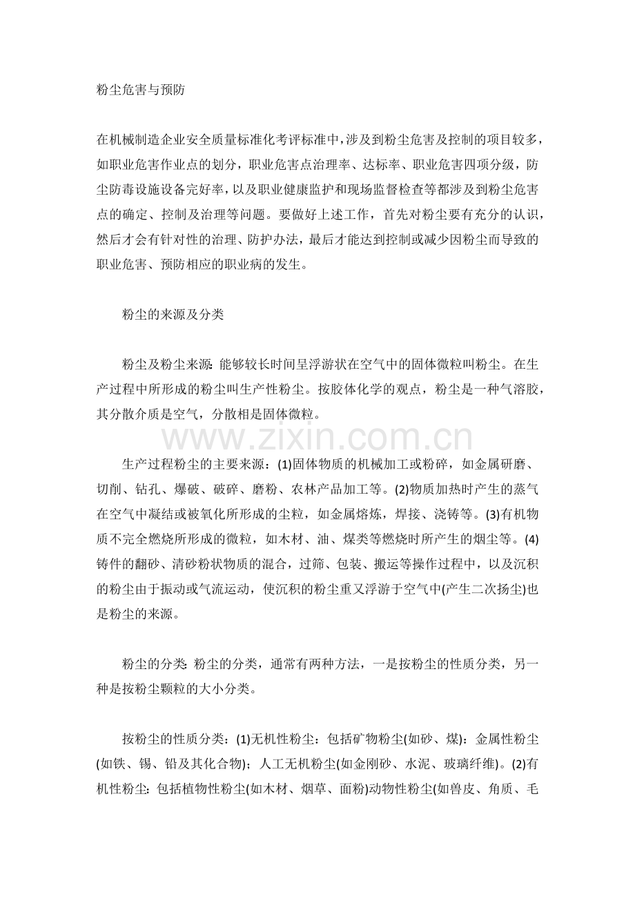 技能培训资料：粉尘危害与预防.docx_第1页