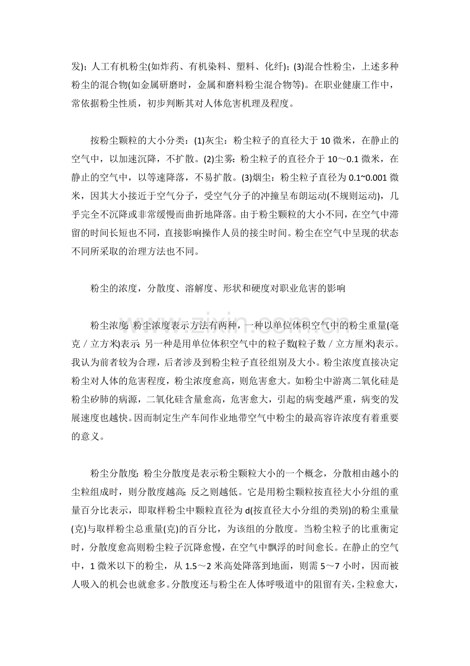 技能培训资料：粉尘危害与预防.docx_第2页