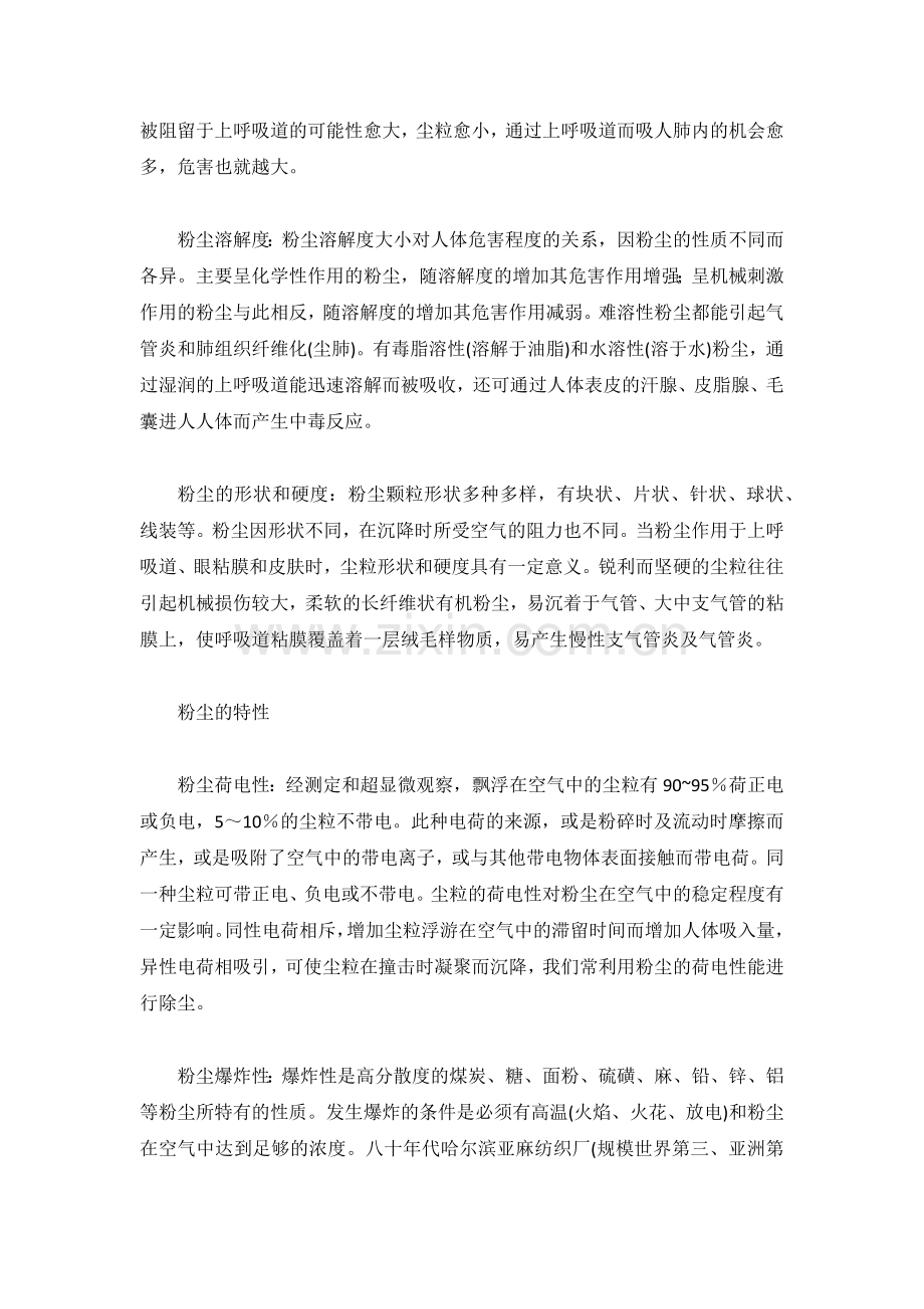 技能培训资料：粉尘危害与预防.docx_第3页