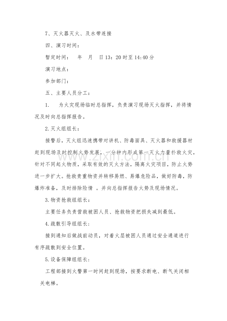 XXX公司消防应急演练方案.docx_第2页