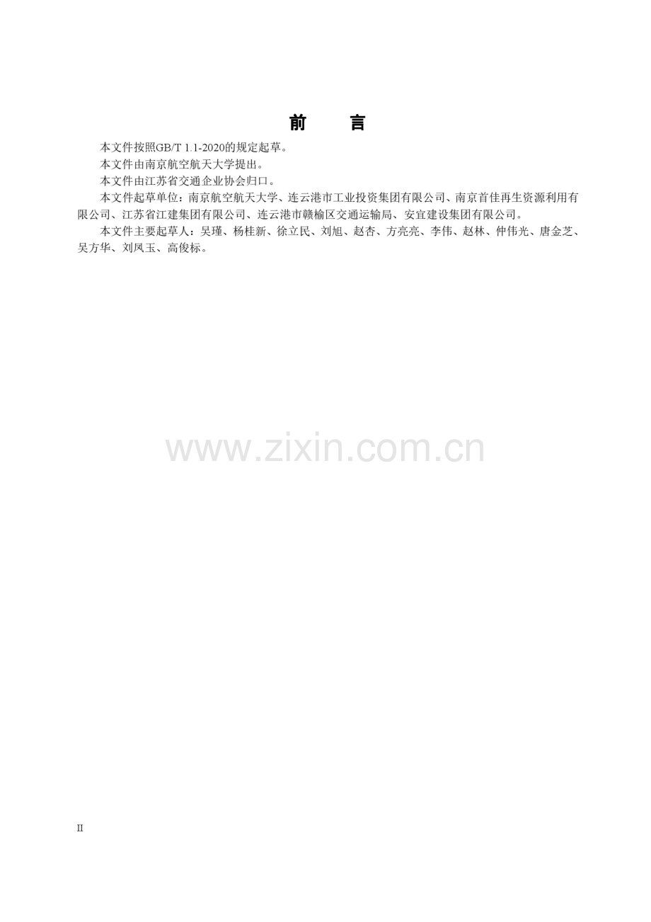 T_JSJTQX 15-2020 混合型再生粗骨料混凝土 配合比设计规程.docx_第3页