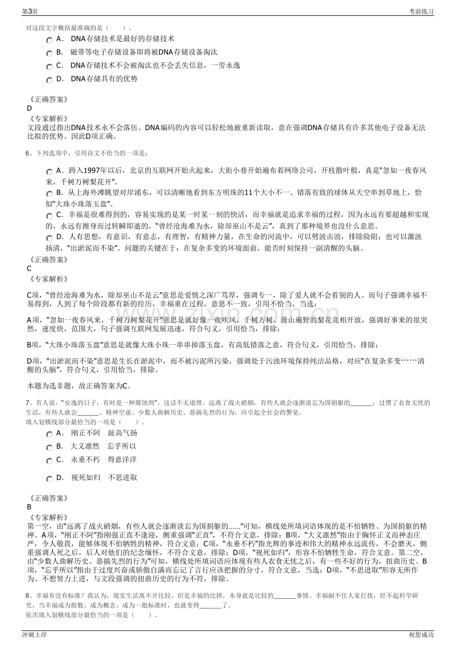 2024年四川广元市苍溪县农业融资担保有限公司招聘笔试冲刺题（带答案解析）.pdf_第3页