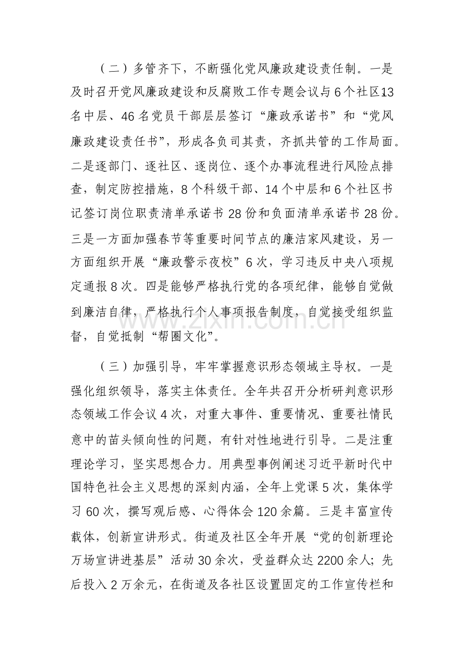 书记2023年抓基层党建工作述职报告范文2篇.docx_第2页