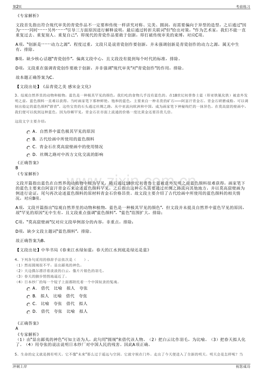 2024年浙江温州市鹿城区大承城市建设有限公司招聘笔试冲刺题（带答案解析）.pdf_第2页