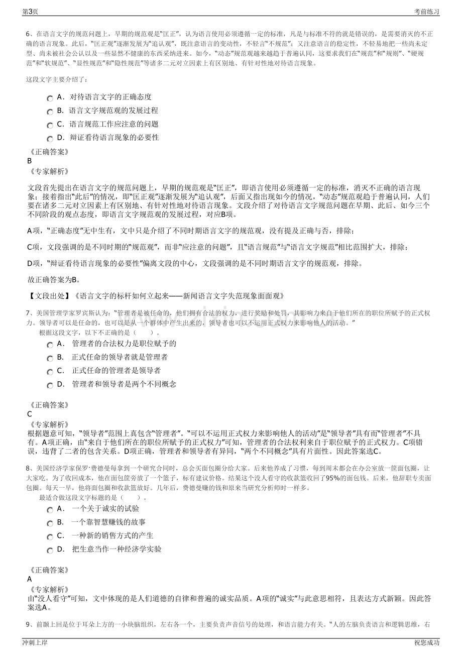 2024年湖北恩施州供销社资产经营管理有限公司招聘笔试冲刺题（带答案解析）.pdf_第3页