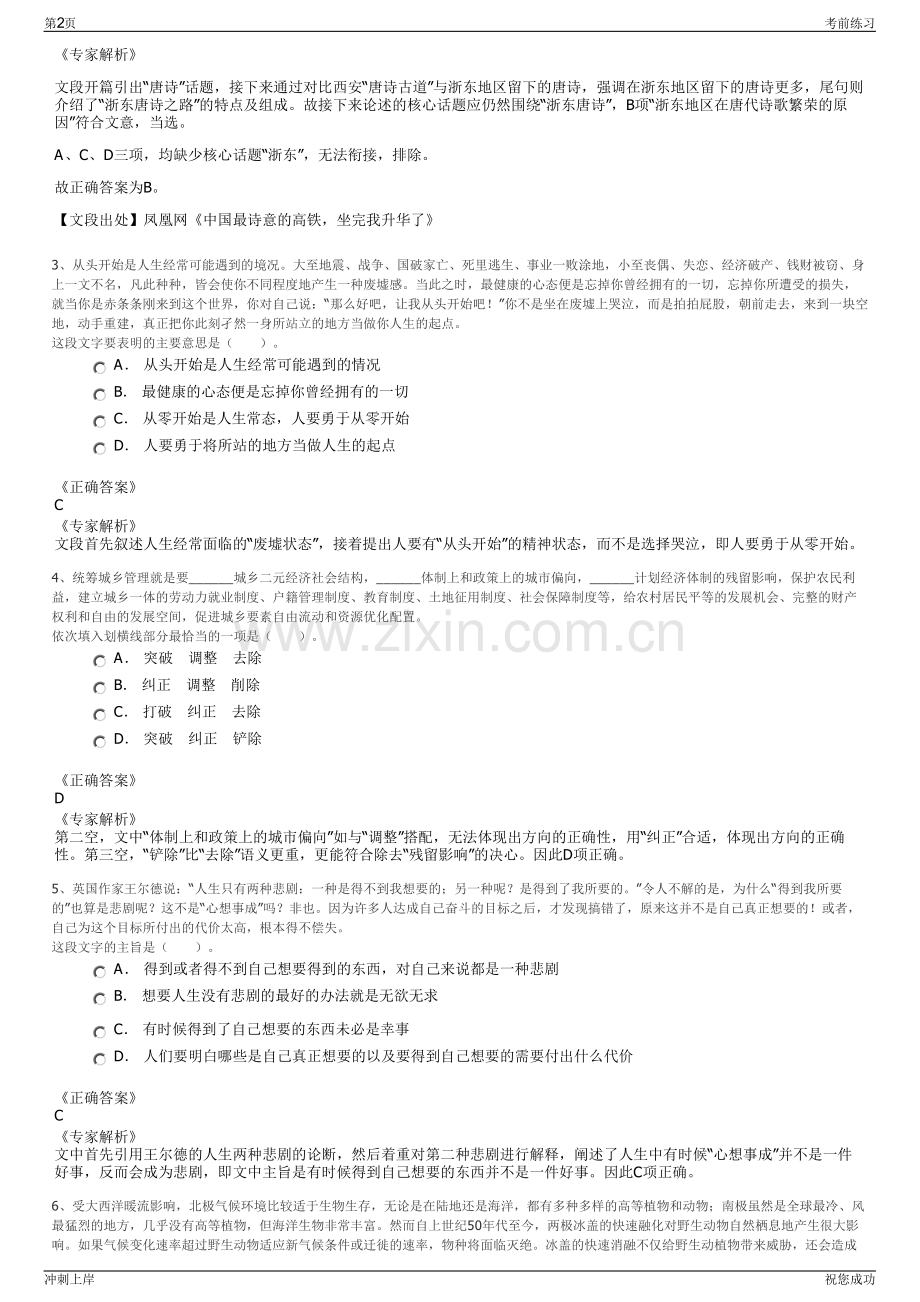 2024年云南建投绿色高性能混凝土股份有限公司招聘笔试冲刺题（带答案解析）.pdf_第2页