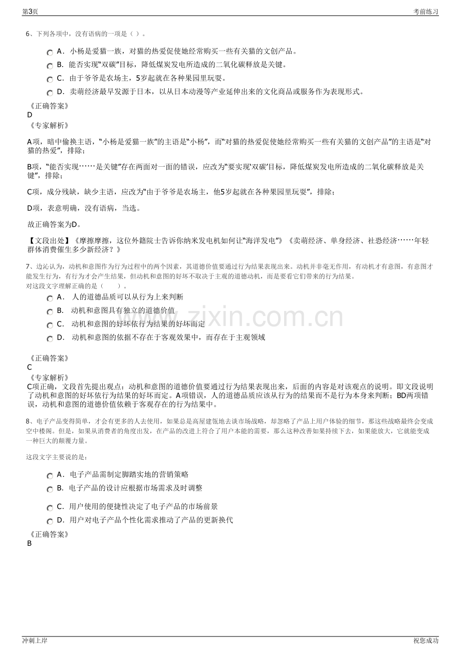 2024年安徽宣城旌德县康尔曼商务酒店有限公司招聘笔试冲刺题（带答案解析）.pdf_第3页