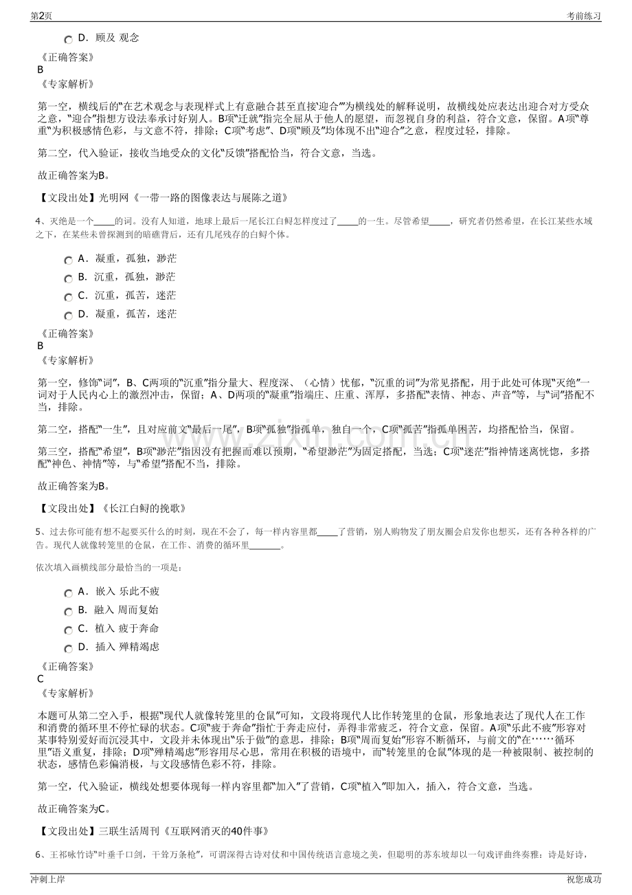 2024年浙江温州市瓯江口新区市政园林有限公司招聘笔试冲刺题（带答案解析）.pdf_第2页