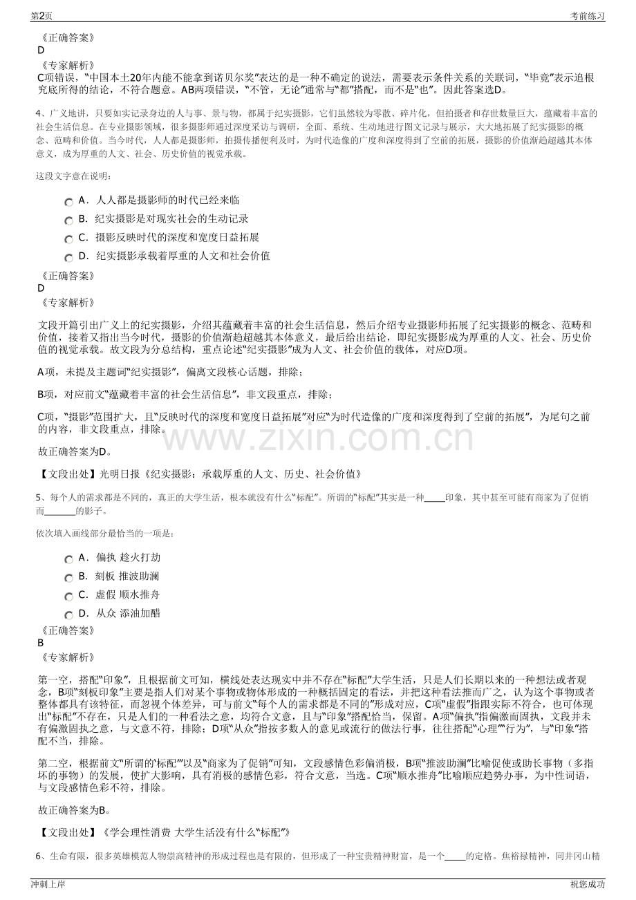 2024年安徽黄山市祁门经济开发区投资有限公司招聘笔试冲刺题（带答案解析）.pdf_第2页