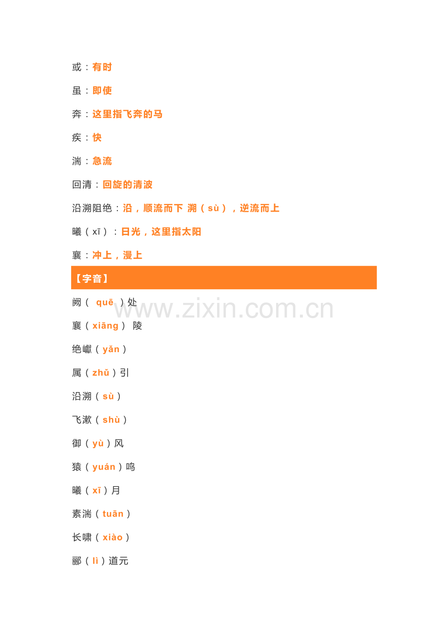 初二语文上册：《三峡》考点整理.docx_第2页