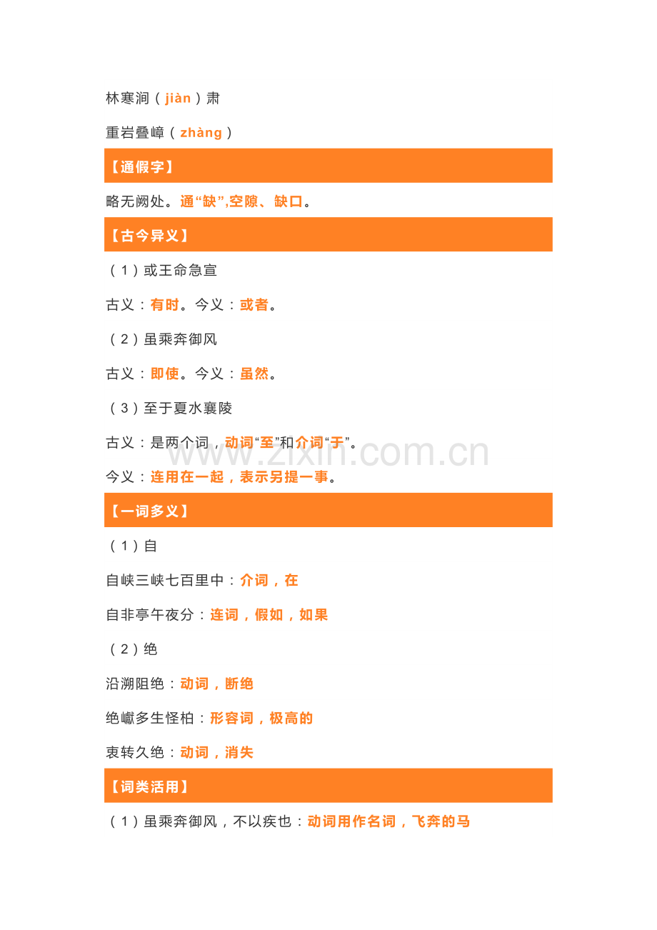 初二语文上册：《三峡》考点整理.docx_第3页