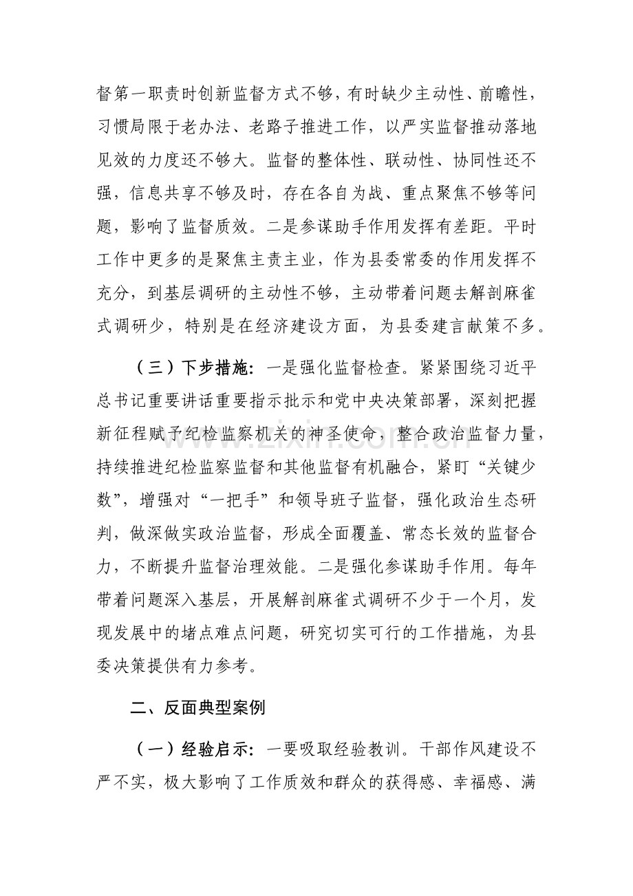 2023参加第二批主题教育正反典型案例研讨时的发言范文.docx_第2页