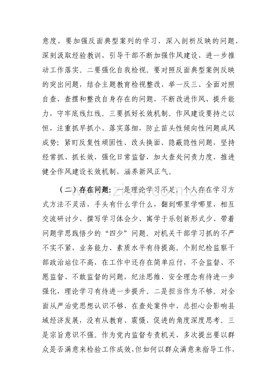 2023参加第二批主题教育正反典型案例研讨时的发言范文.docx_第3页