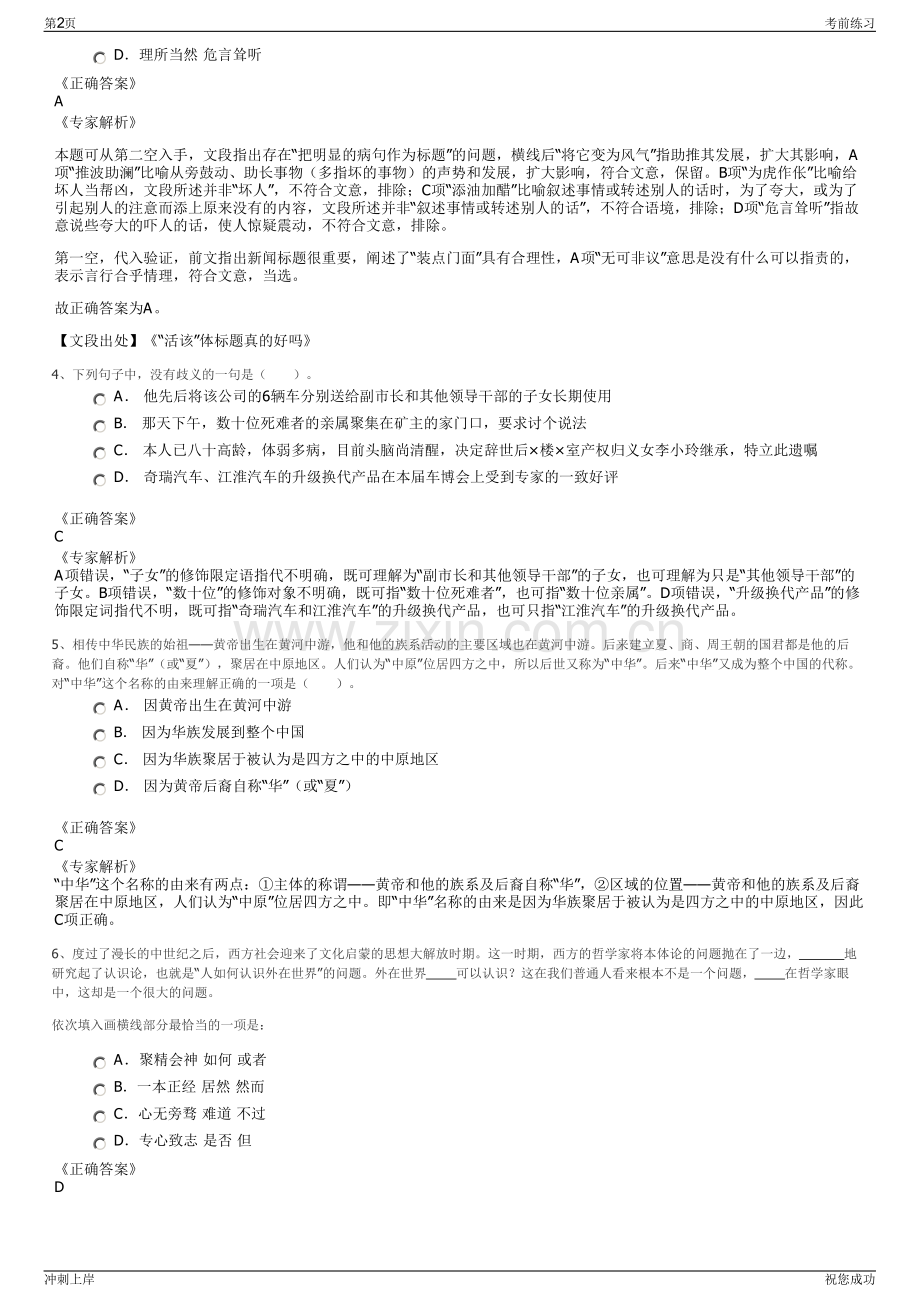 2024年云南昆明市晋宁区国有资本运营有限公司招聘笔试冲刺题（带答案解析）.pdf_第2页