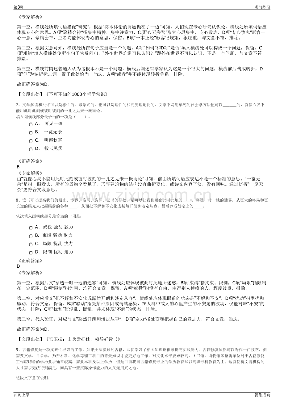 2024年云南昆明市晋宁区国有资本运营有限公司招聘笔试冲刺题（带答案解析）.pdf_第3页