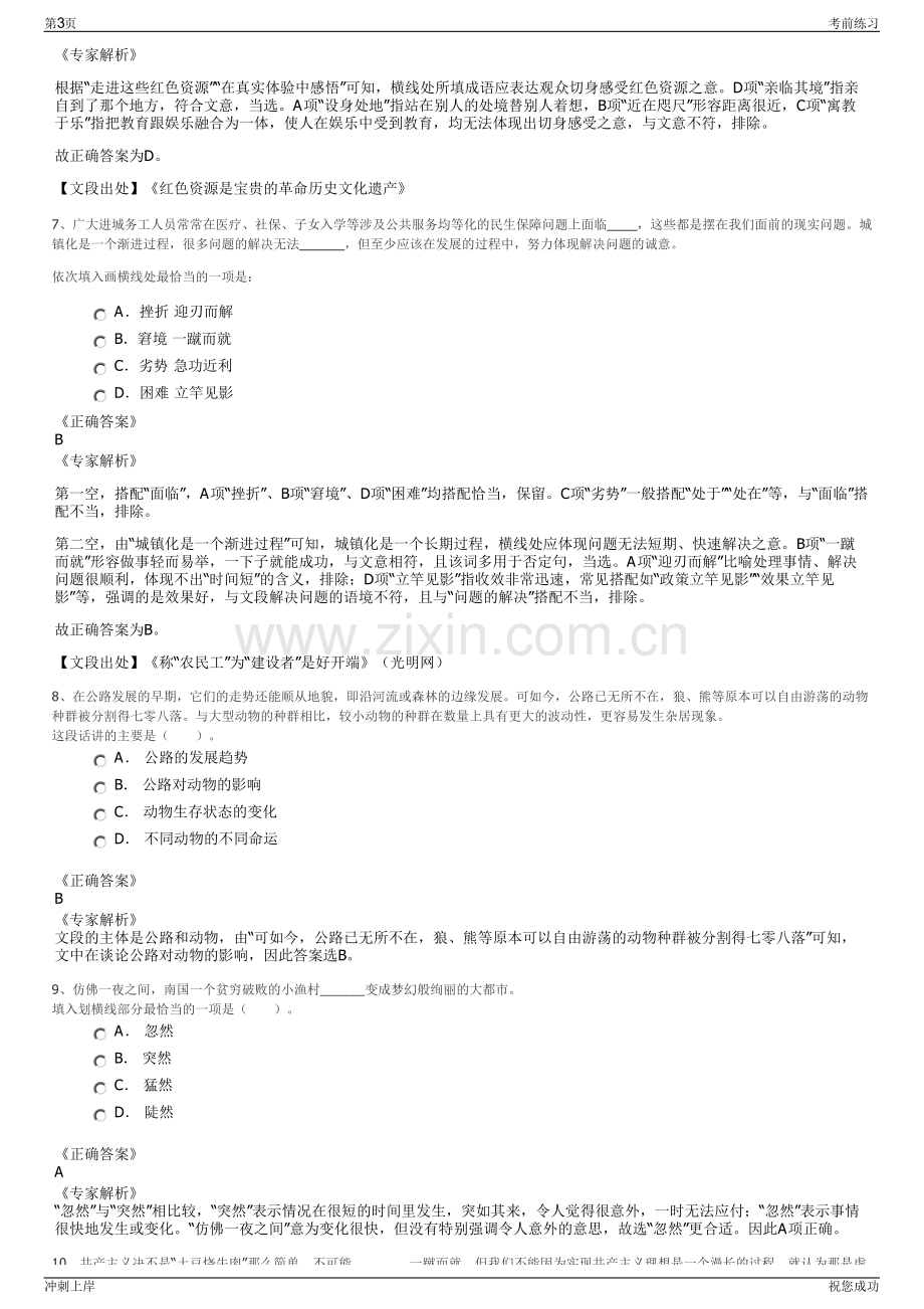 2024年江苏宿迁市泗洪县盛达融资担保有限公司招聘笔试冲刺题（带答案解析）.pdf_第3页