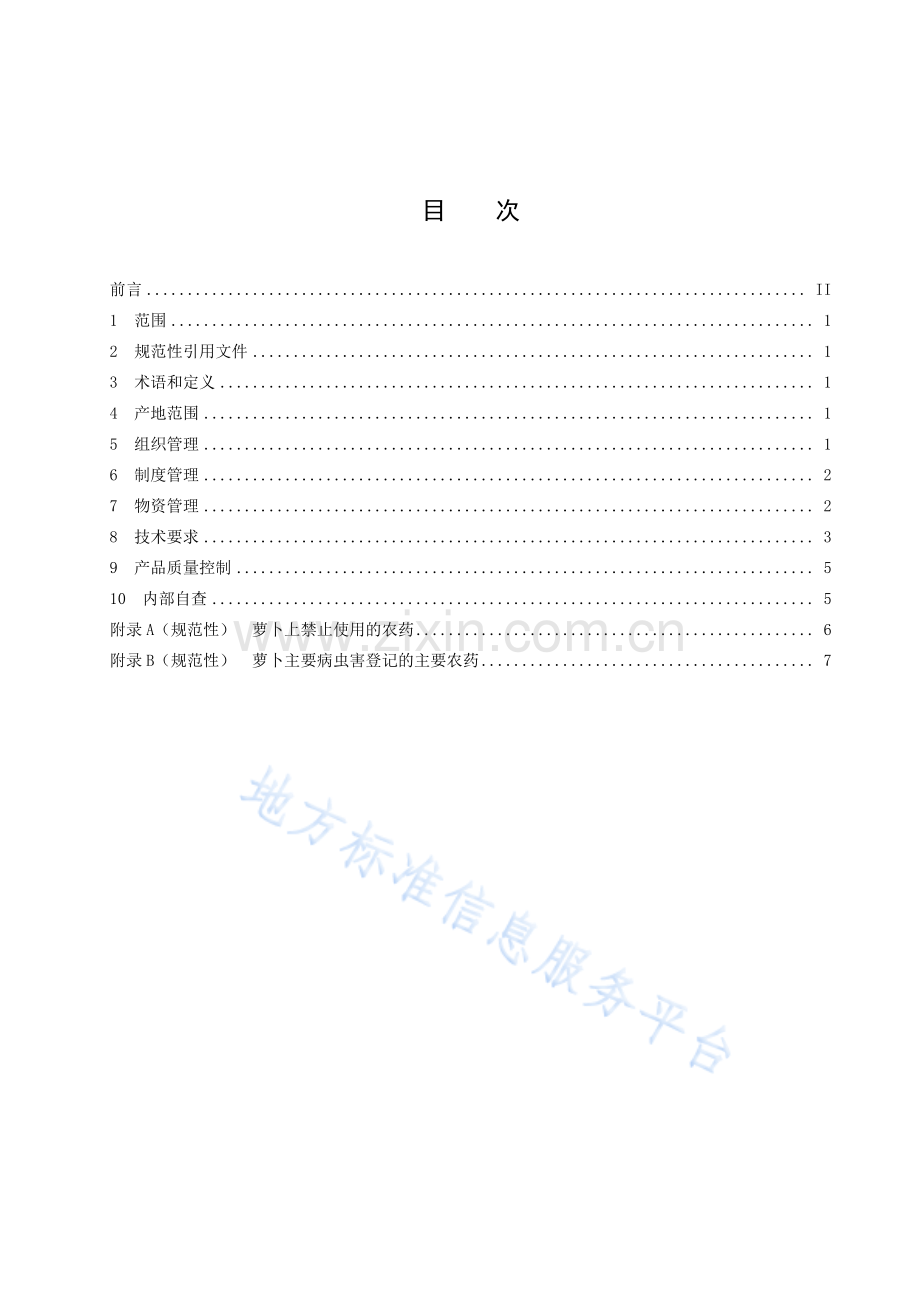 DB3702T+28+2023名特优新农产品++仁兆沽河萝卜.pdf_第3页