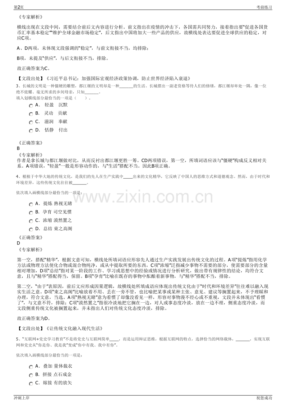 2024年贵州六盘水钟山野马寨热电有限责任公司招聘笔试冲刺题（带答案解析）.pdf_第2页