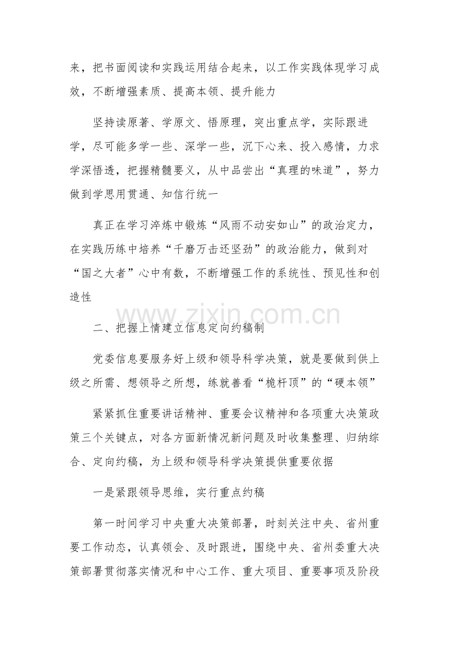 党员干部开展三抓三促行动5篇心得体会范文.docx_第2页