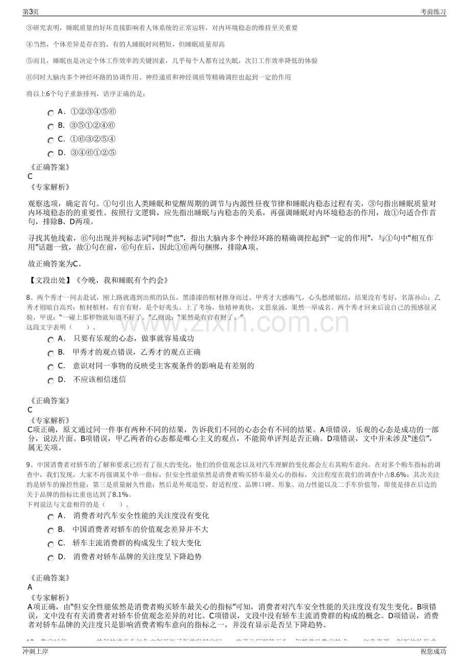 2024年浙江杭州市建德市畅达公路养护有限公司招聘笔试冲刺题（带答案解析）.pdf_第3页