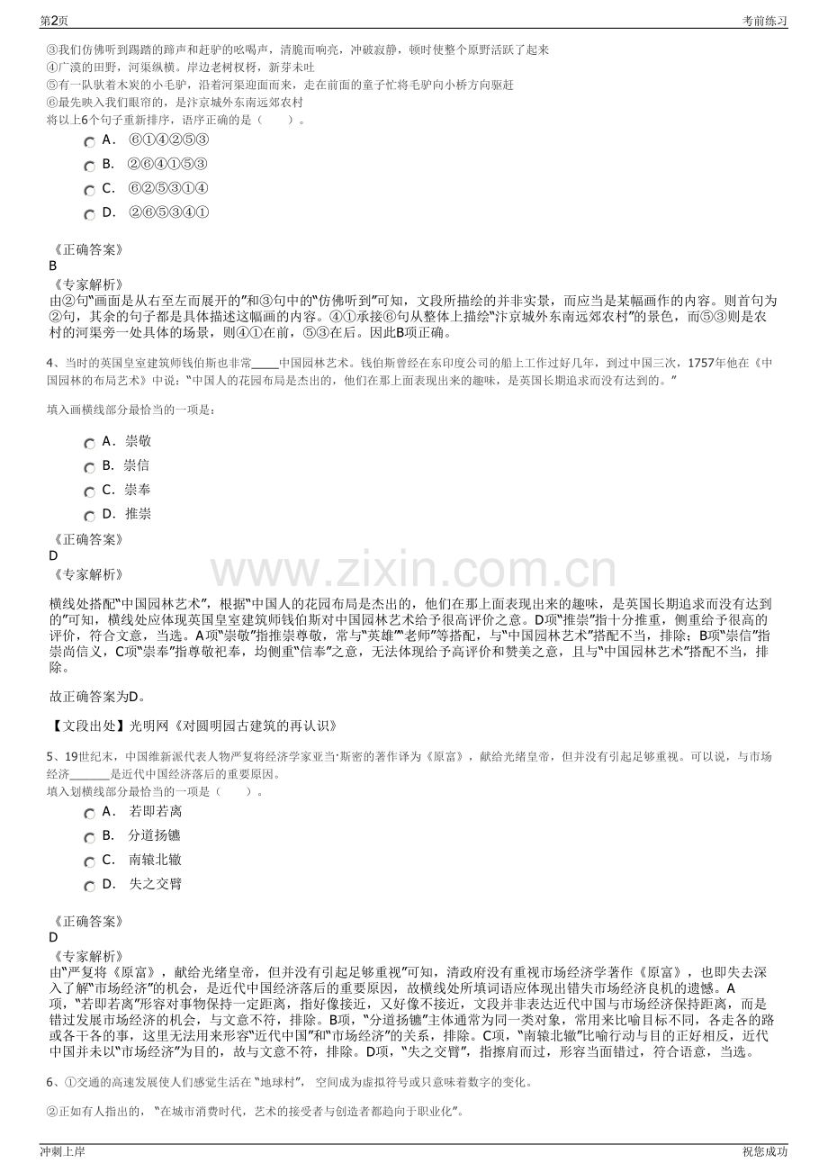 2024年湖北荆州市洪湖市开源融资担保有限公司招聘笔试冲刺题（带答案解析）.pdf_第2页