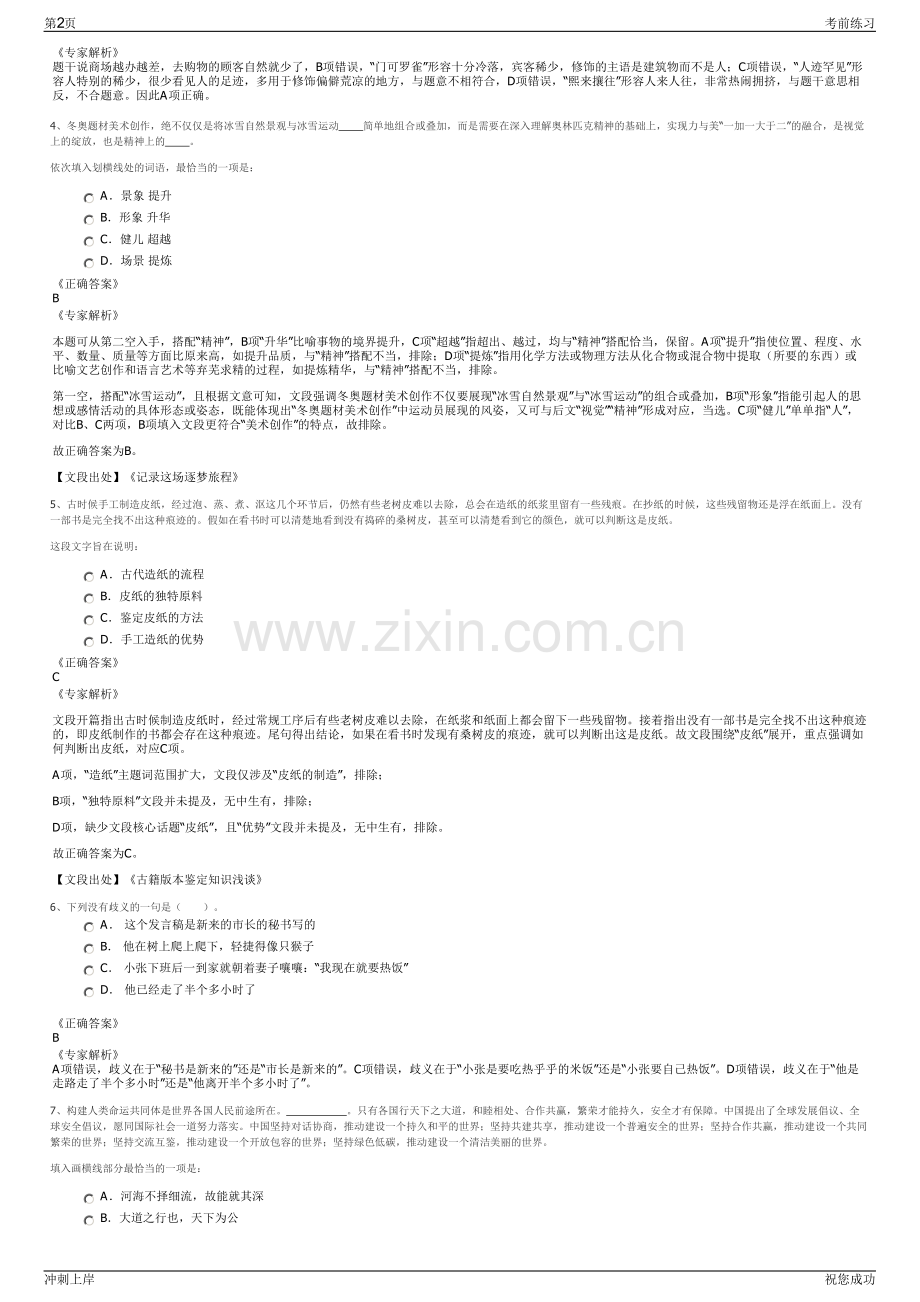 2024年广东惠州市博罗县广厦市政集团有限公司招聘笔试冲刺题（带答案解析）.pdf_第2页