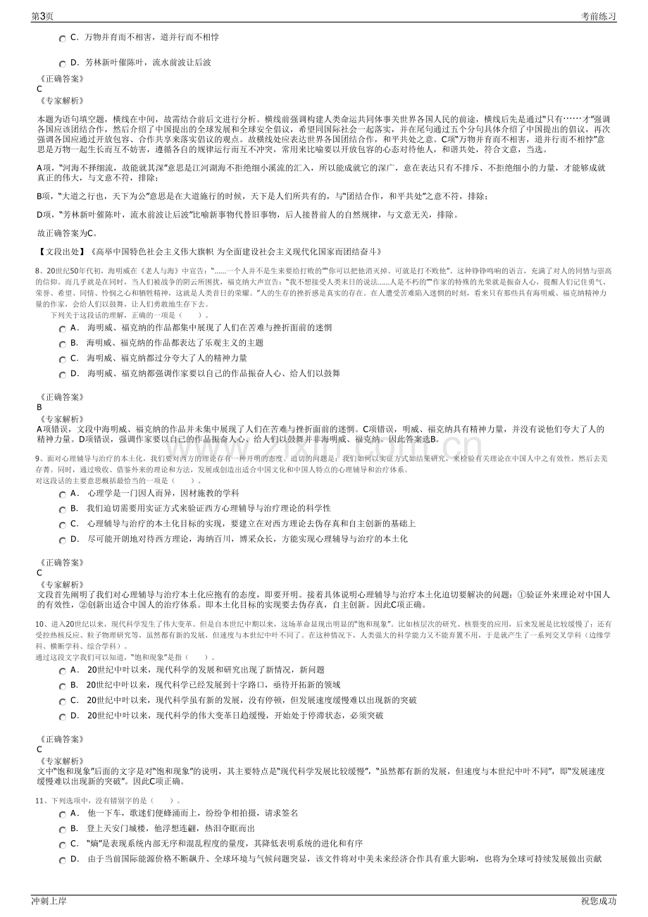 2024年广东惠州市博罗县广厦市政集团有限公司招聘笔试冲刺题（带答案解析）.pdf_第3页