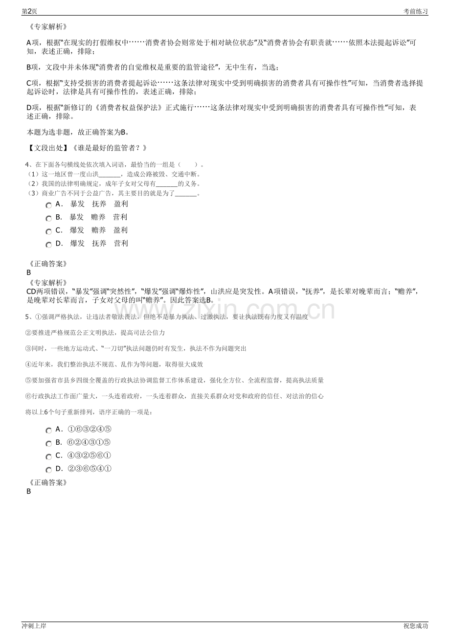 2024年福建福州市长乐区智航城市管理有限公司招聘笔试冲刺题（带答案解析）.pdf_第2页