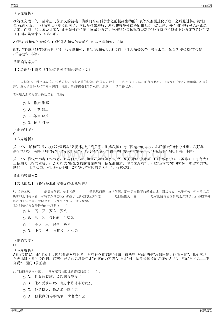 2024年广东佛山市南海区南三投资建设有限公司招聘笔试冲刺题（带答案解析）.pdf_第3页