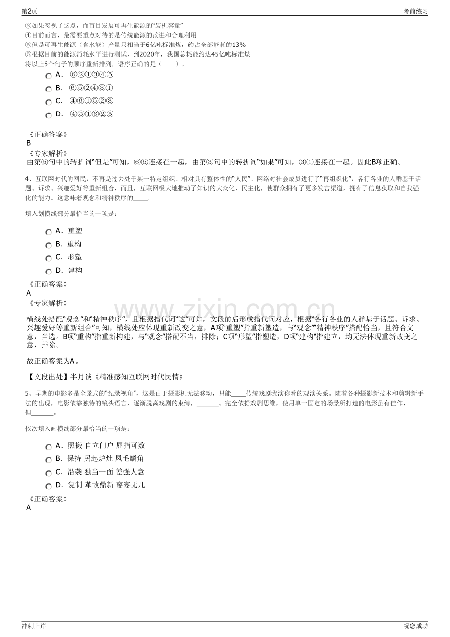 2024年广西百色市西林县国控林业投资有限公司招聘笔试冲刺题（带答案解析）.pdf_第2页