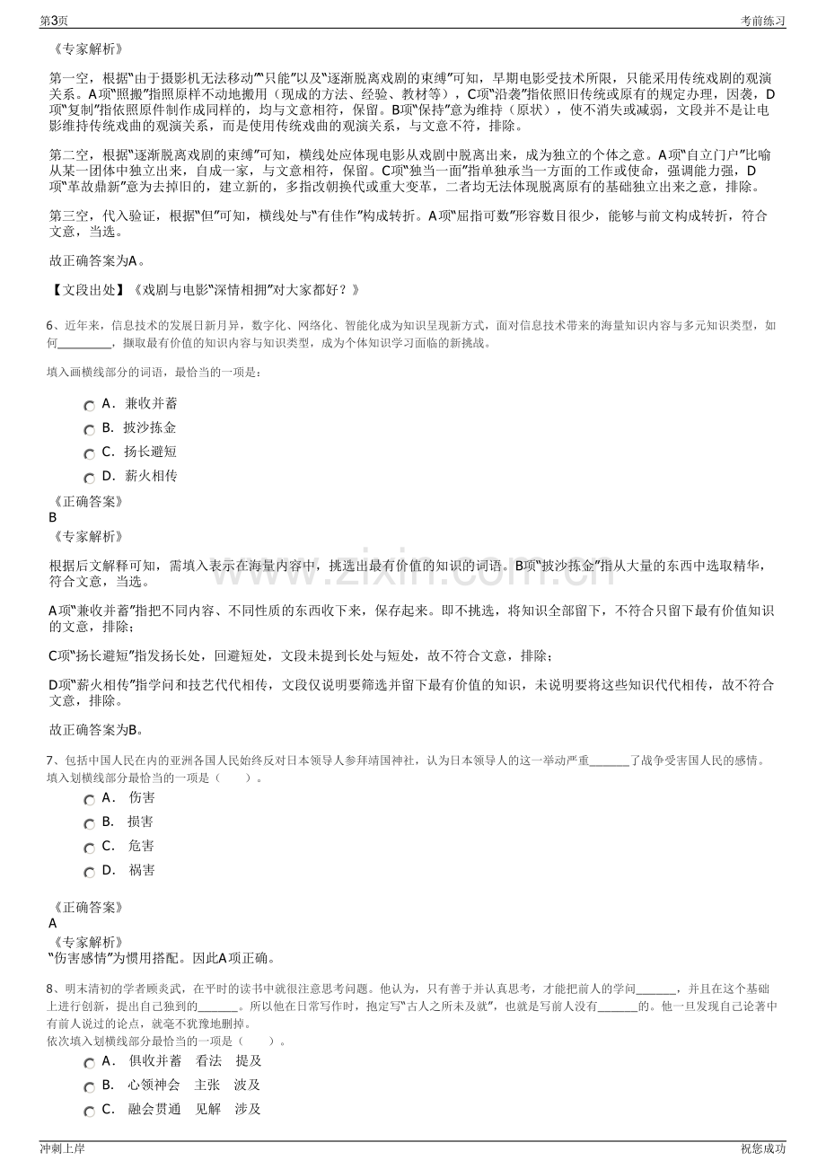 2024年广西百色市西林县国控林业投资有限公司招聘笔试冲刺题（带答案解析）.pdf_第3页