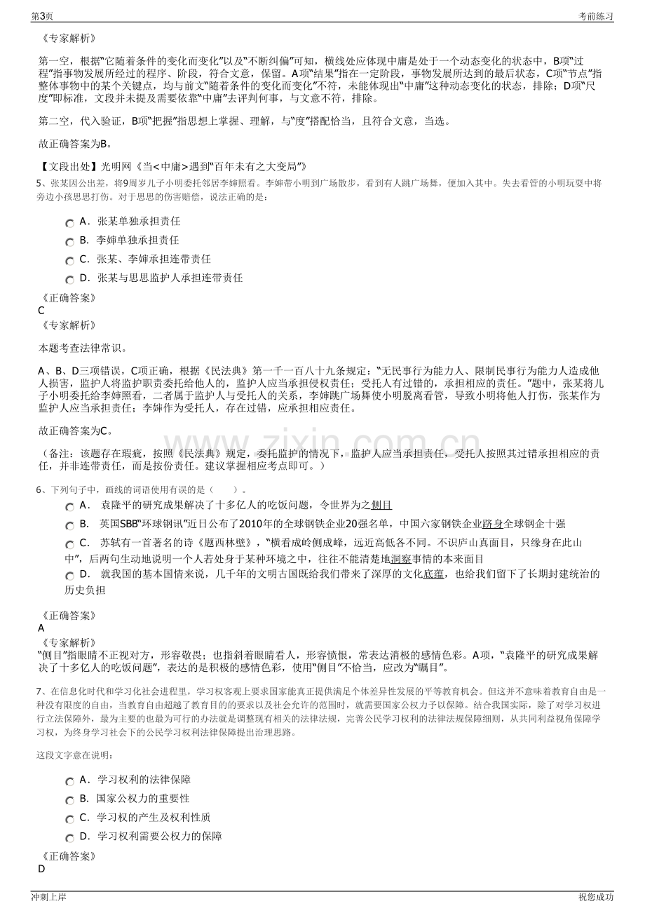 2024年湖北武汉武钢绿色城市技术发展有限公司招聘笔试冲刺题（带答案解析）.pdf_第3页