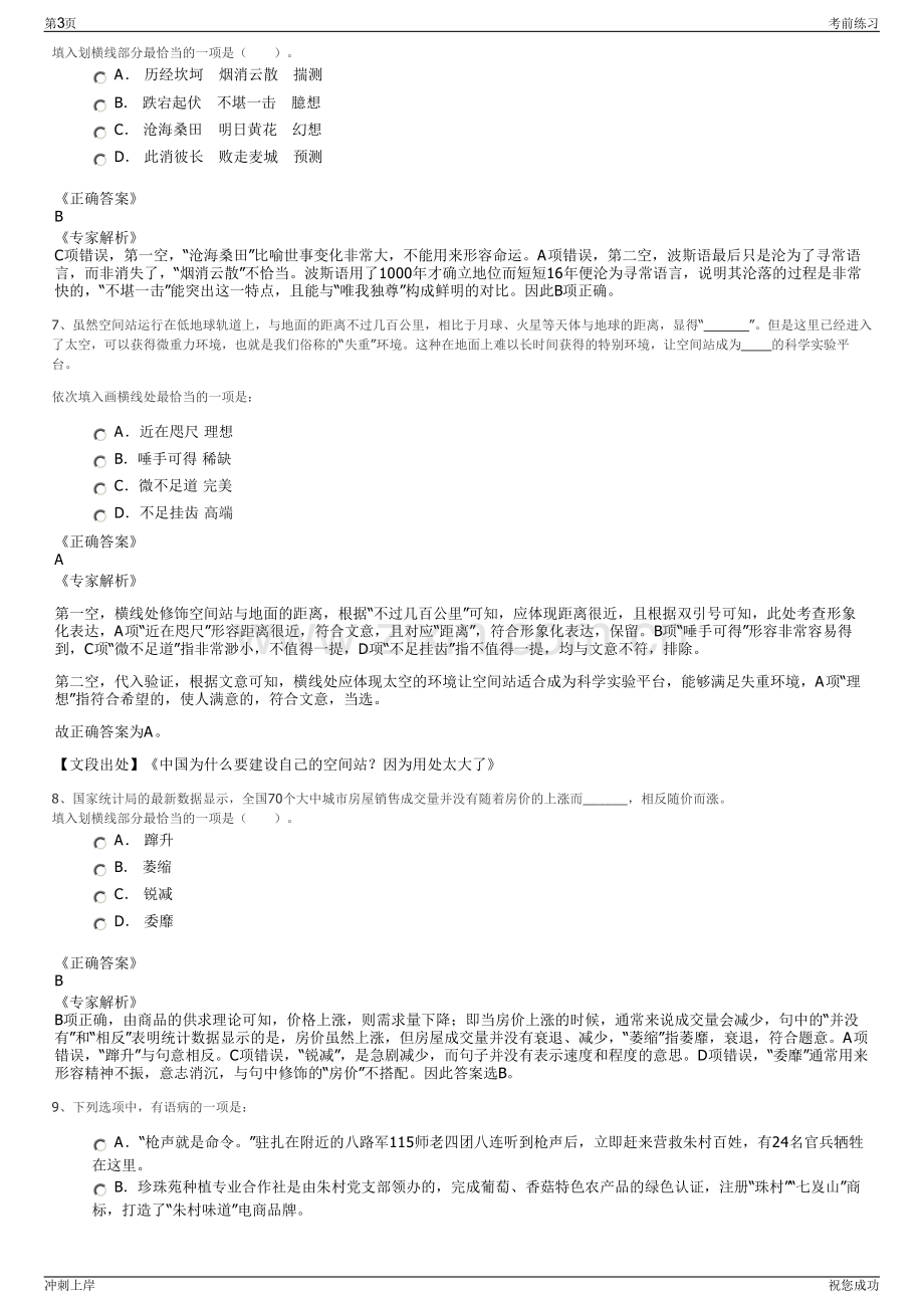 2024年四川宜宾市屏山县鑫泰建筑材料有限公司招聘笔试冲刺题（带答案解析）.pdf_第3页