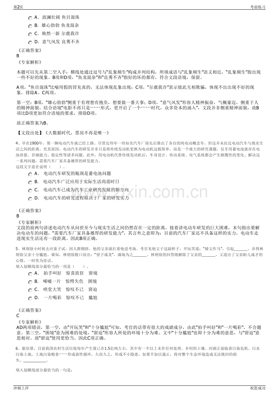 2024年江苏南通市保障房建设投资集团有限公司招聘笔试冲刺题（带答案解析）.pdf_第2页