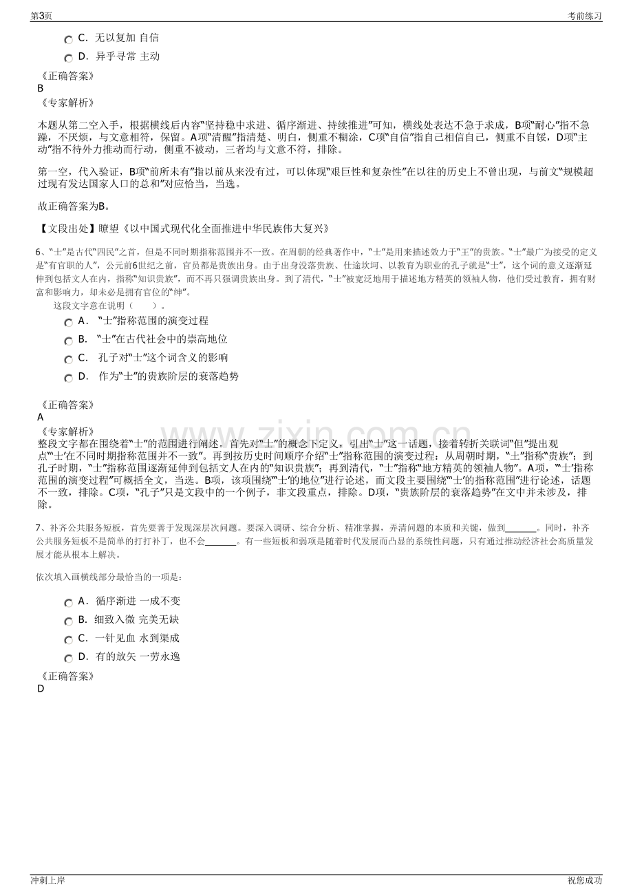 2024年山东潍坊市昌邑市北海融资担保有限公司招聘笔试冲刺题（带答案解析）.pdf_第3页