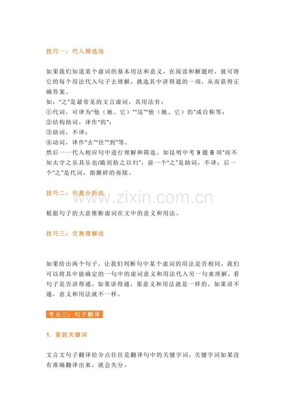 初中语文文言文阅读答题技巧汇总.docx_第2页