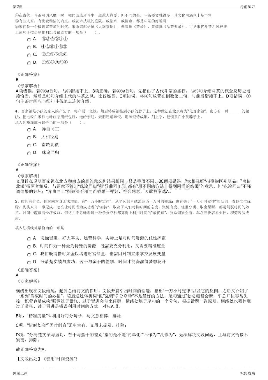 2024年江苏无锡市江阴市华锐环境发展有限公司招聘笔试冲刺题（带答案解析）.pdf_第2页