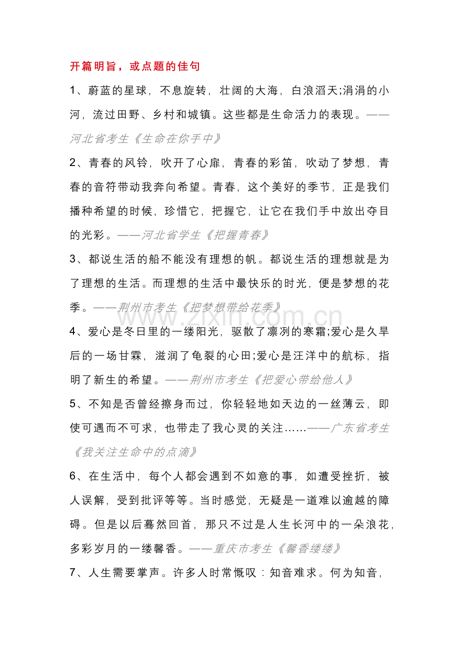 初中语文满分作文闪光金句.docx_第1页