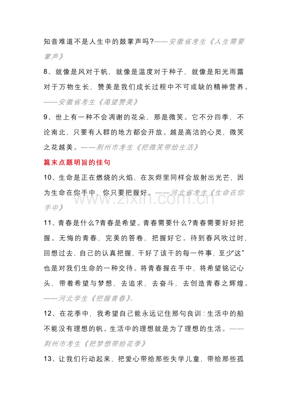 初中语文满分作文闪光金句.docx_第2页