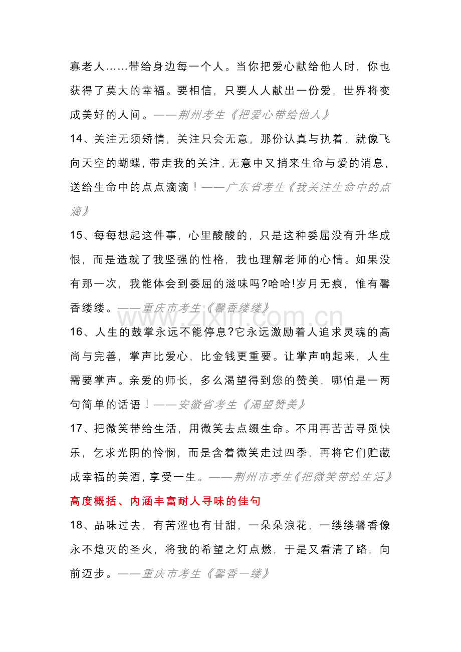 初中语文满分作文闪光金句.docx_第3页