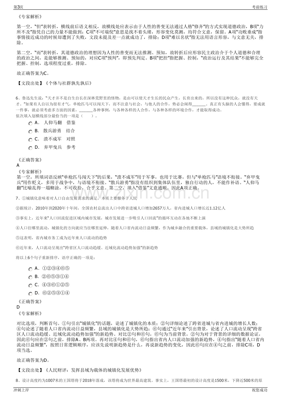 2024年福建莆田市城厢区环境卫生服务有限公司招聘笔试冲刺题（带答案解析）.pdf_第3页