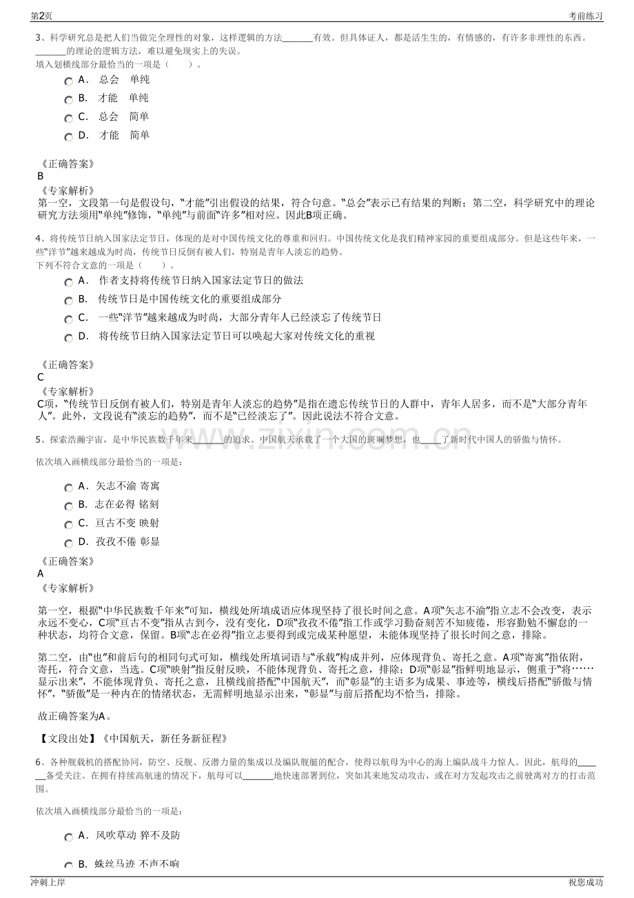 2024年山东临沂市临沭县国营粮油购销有限公司招聘笔试冲刺题（带答案解析）.pdf_第2页