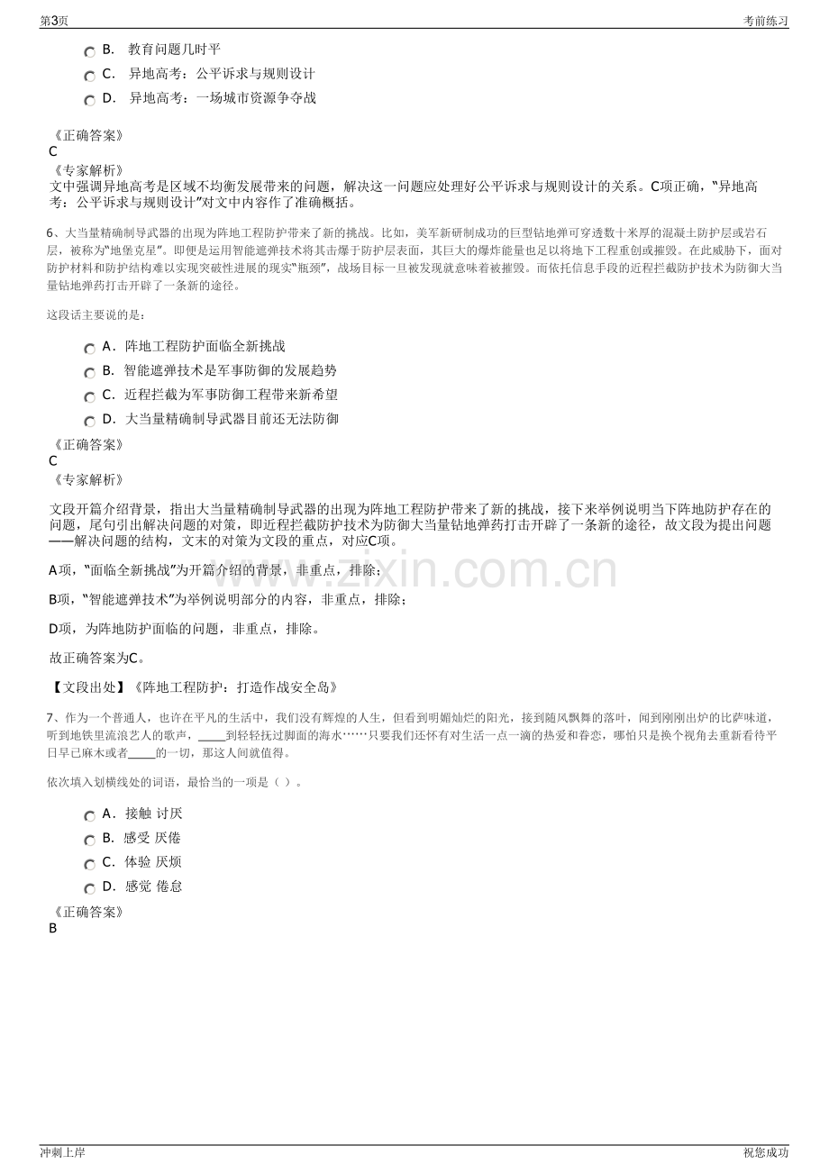 2024年重庆城口县大巴山路桥工程有限责任公司招聘笔试冲刺题（带答案解析）.pdf_第3页