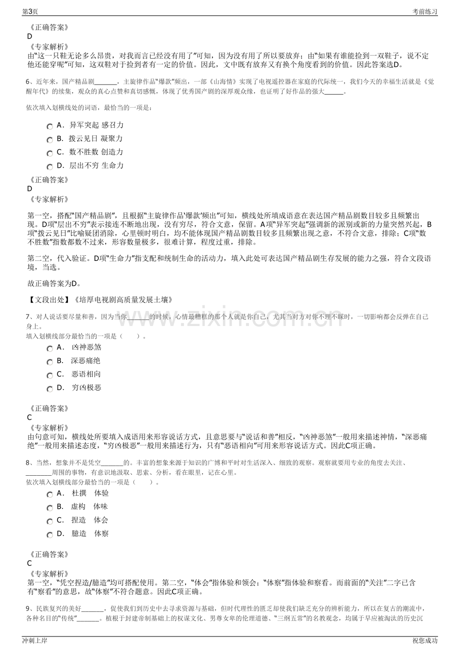 2024年宁夏银川市灵武市工程测绘咨询有限公司招聘笔试冲刺题（带答案解析）.pdf_第3页