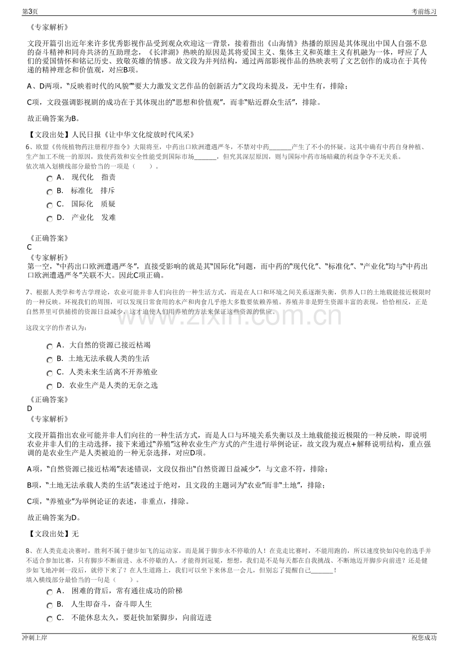 2024年山东青岛市平度市城市开发集团有限公司招聘笔试冲刺题（带答案解析）.pdf_第3页