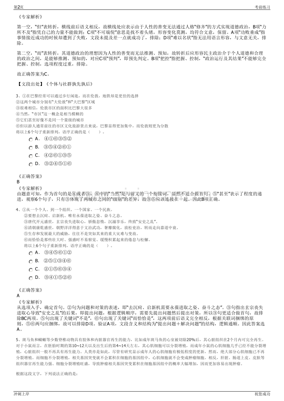 2024年安徽宣城市绩溪县龙川控股集团有限公司招聘笔试冲刺题（带答案解析）.pdf_第2页