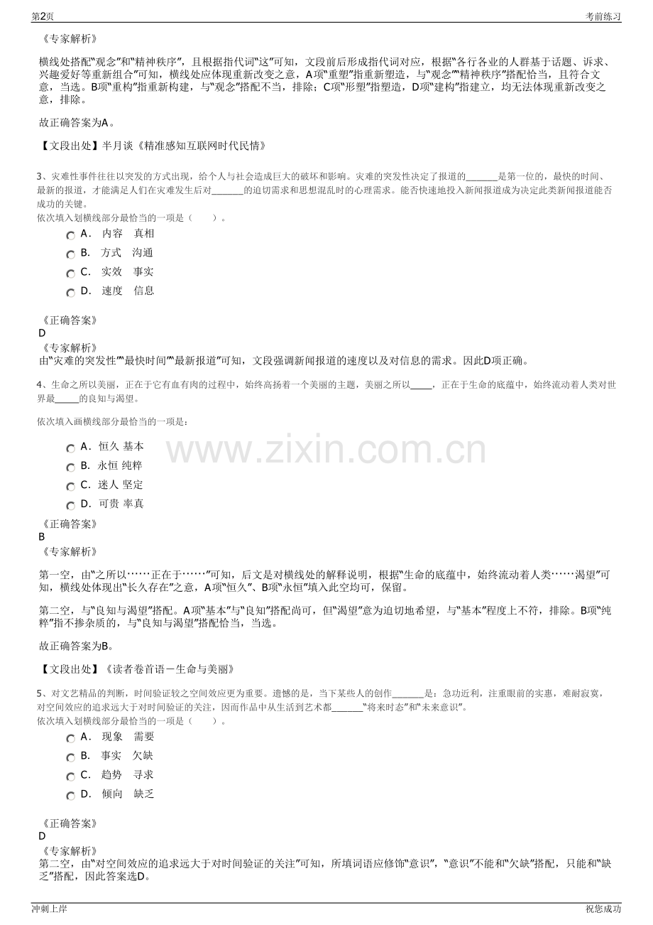 2024年中国电信旗下北京辰安科技股份有限公司招聘笔试冲刺题（带答案解析）.pdf_第2页